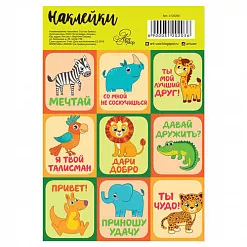 Наклейки 11х16 см "Тропические животные" (АртУзор)