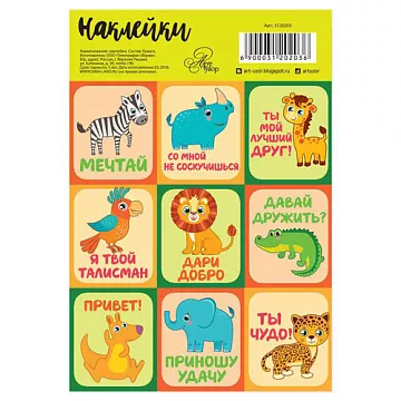 Наклейки 11х16 см "Тропические животные" (АртУзор)