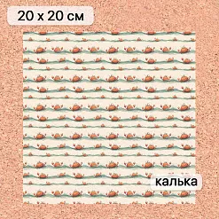 Калька 20х20 см "Маленький пират 22", плотность 110 гр/м2 (ScrapMania)