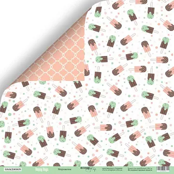 Бумага "Happy Days. Мороженое" (Скрапмир)