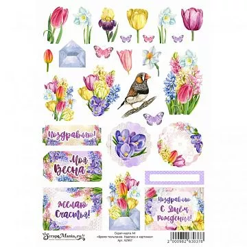 Скрап-карта А4 "Время тюльпанов. Надписи и картинки" (ScrapMania)