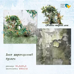 Бумага 30х30 см "Тайны старого леса 04" (DreamLight Studio)