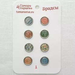 Набор брадсов "Моменты", 8 шт (Тамара Старцева)