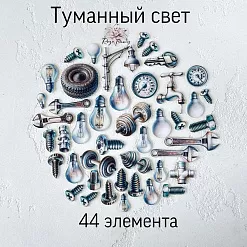 Набор высечек из ткани "Туманный свет", 44 шт (RozeFlowers)