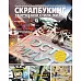 Журнал "Скрапбукинг. Творческий стиль жизни" №2-2014 (мужской скрапбукинг)