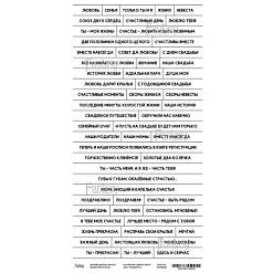 Бумага 13х28 см "Дверь в Лето. Для вырезания. Надписи 21" (Fantasy)