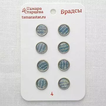 Набор брадсов "Звёздный дождь", 8 шт (Тамара Старцева)