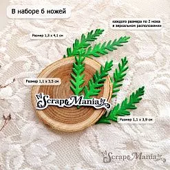 Нож "Еловые веточки. Одиночные", 1,3х4,1 см (ScrapMania)