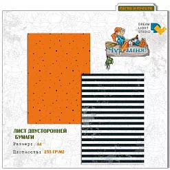 Бумага А4 "Чур меня 03" (DreamLight Studio)