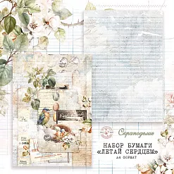 Набор бумаги А4 "Летай сердцем", 10 листов (Scrapodelie) Набор бумаги А4 "Летай сердцем", 10 листов (Scrapodelie)