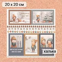 Калька 20х20 см "Снежинки-мандаринки 25", плотность 110 гр/м2 (ScrapMania)