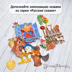 Нож "Русские сказки. Пень", 4,5х5 см (ScrapMania)