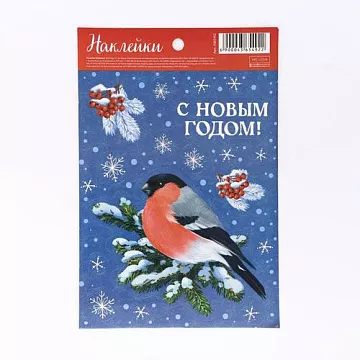 Наклейки 14х21 см "С Новым годом" (АртУзор)