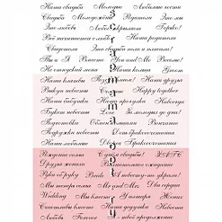 Скрап-карта А5 "Свадебные надписи. Курсив розовый" (Scrapmama)