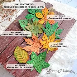 Нож "Листья леса. Куст и дерево", 3,8х4 см (ScrapMania)