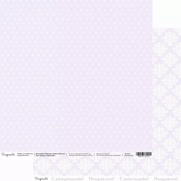 Бумага 30х30 см "Горошки. Дамаск. Пастель. Сиреневый" (Scrapmama)