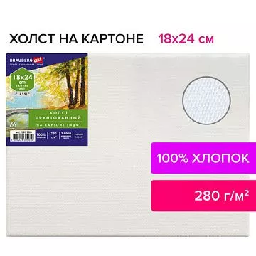 Холст грунтованный, мелкое зерно, МДФ, 18х24 см (Brauberg)