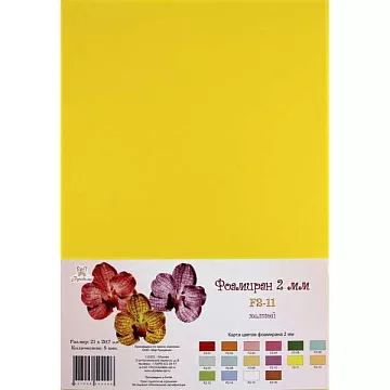 Набор фоамирана А4 "Желтый", 2 мм, 5 листов (Рукоделие)