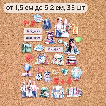 Набор высечек из ткани "Школьная жизнь", 33 шт (ScrapMania) Набор высечек из ткани "Школьная жизнь", 33 шт (ScrapMania)
