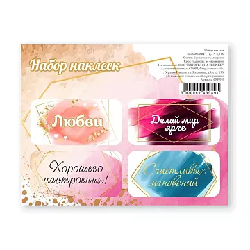 Наклейки 11х9 см "Пожелания" (АртУзор)