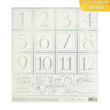 Бумага жемчужная с голографическим фольгированием 20х20 см "В день рождения" (АртУзор)