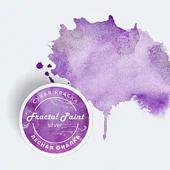 Сухая краска "Silver. Лесная фиалка", 8 гр (Фрактальные краски)