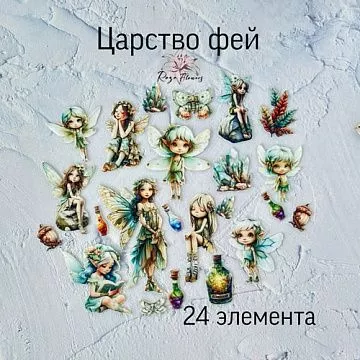 Набор высечек из ткани "Царство фей", 5х9 см, 24 шт (RozeFlowers)
