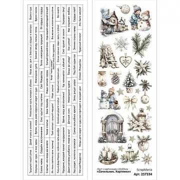 Лист с картинками 10х30 см "Сочельник. Картинки" (ScrapMania)