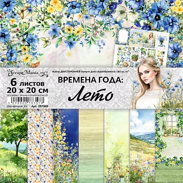 Набор бумаги 20х20 см "Времена года: лето", 6 листов (ScrapMania)