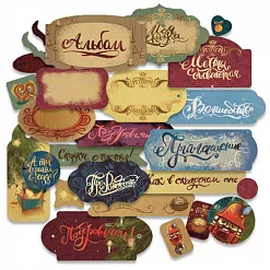 Набор вырубок "Щелкунчик. Надписи" (Mr.Painter)