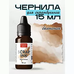 Чернила "Scrap Ink. Бельчонок", 15 мл (Фрактальные краски)