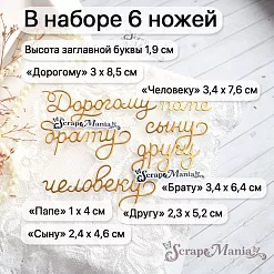 Нож "Дорогому папе, сыну, человеку", 3х8,5 см (ScrapMania)
