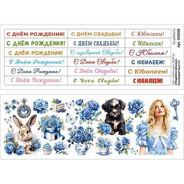 Лист с картинками 10х30 см "Надписи разные. Разноцветные 2" (ScrapMania)