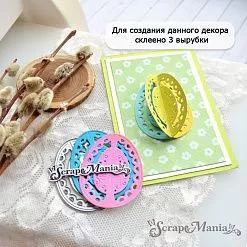 Нож "Пасха. Яичко кружевное 3D", 3,8х5 см (ScrapMania) Нож "Пасха. Яичко кружевное 3D", 3,8х5 см (ScrapMania)