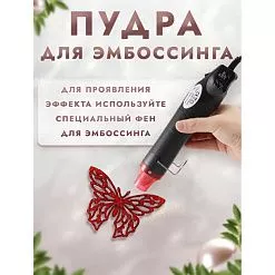 Пудра для эмбоссинга с глиттером "Клубничный джем", 10 гр (Фрактальные краски)