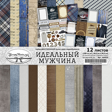Набор бумаги 30,5х30,5 см "Идеальный мужчина", 12 листов (ScrapMania)