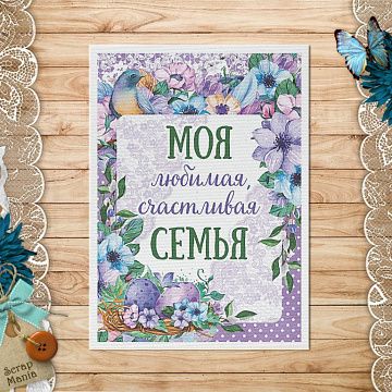 Тканевая карточка "Наше гнездышко. Моя семья" (ScrapMania)