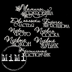 Набор украшений из чипборда "Мамочка. Мамины сокровища 2" (MiMi Design)
