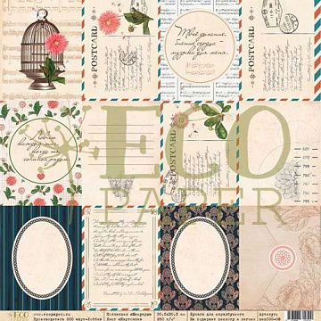 Бумага "Мемуары. Карточки" (EcoPaper)