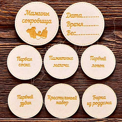 Набор украшений из чипборда "Надписи в кружочках для маминых сокровищ" (AL)