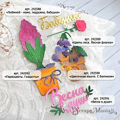 Нож "Цветы леса. Лесная фиалка", 3,5х5,8 см (ScrapMania)