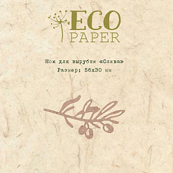 Нож для вырубки "Олива" (EcoPaper)