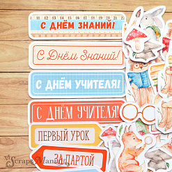 Набор высечек из бумаги "Первоклашка" (ScrapMania)