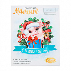 Набор для создания магнита "С Новым Годом!" (АртУзор)