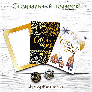 Набор карточек и фишек "Сканди Новый Год. Эксклюзив" (ScrapMania)