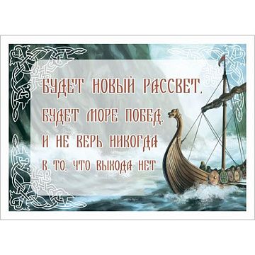 Тканевая карточка "Викинги. Руна" (ScrapMania)