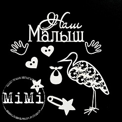 Набор украшений из чипборда "Малыш. Ладошки" (MiMi Design)