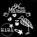 Набор украшений из чипборда "Малыш. Ладошки" (MiMi Design)
