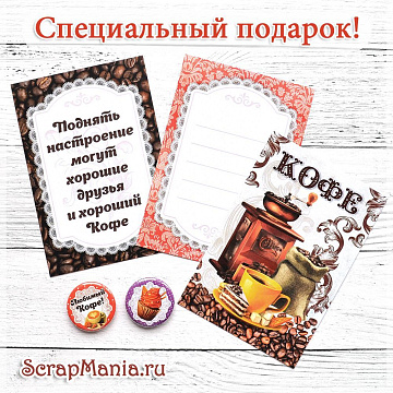 Набор карточек и фишек "Магия кофе. Эксклюзив" (ScrapMania)
