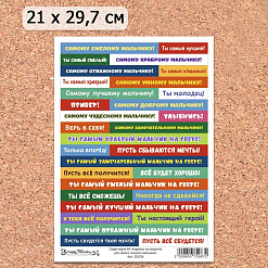 Скрап-карта А4 "Надписи на открытки для самого лучшего мальчика" (ScrapMania)